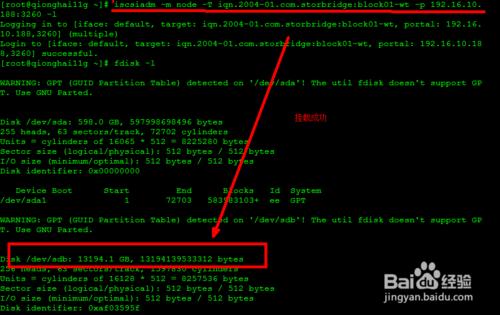 Linux系统是如何挂载iscsi存储的?