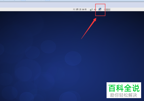 linux系统中的开机自动联网如何设置