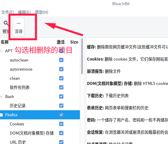 linux中怎么安装bleachbit清理系统拉圾?