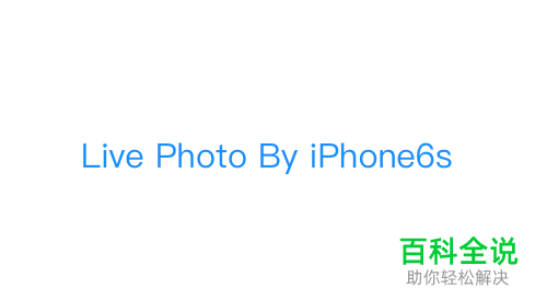 Live Photo转gif和视频的方法