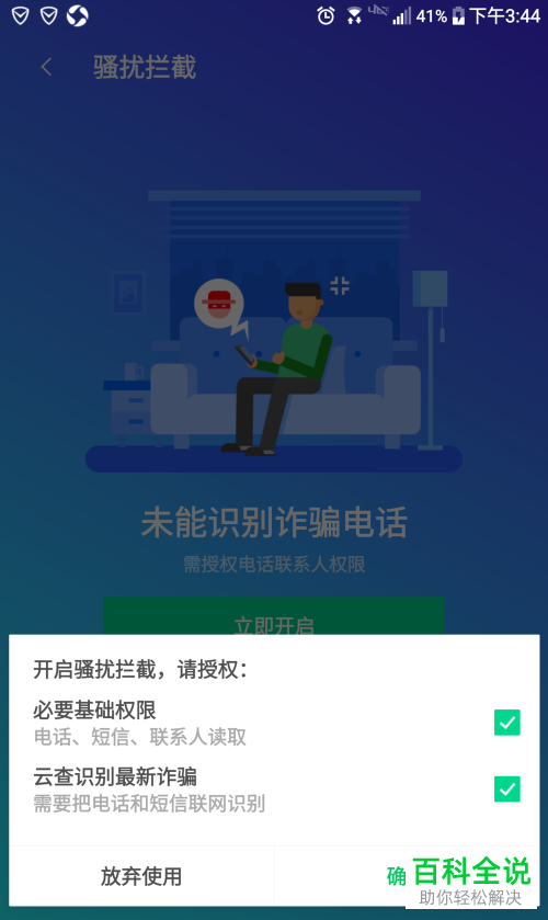 拦截95开头骚扰电话的方法