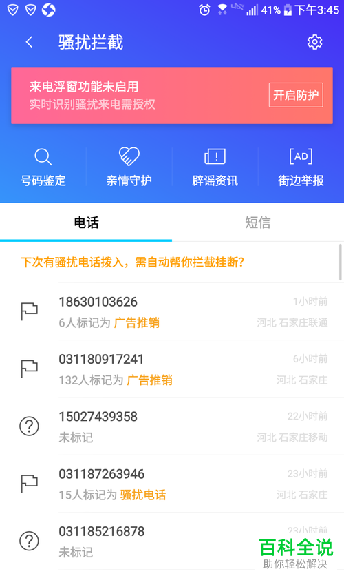 拦截95开头骚扰电话的方法