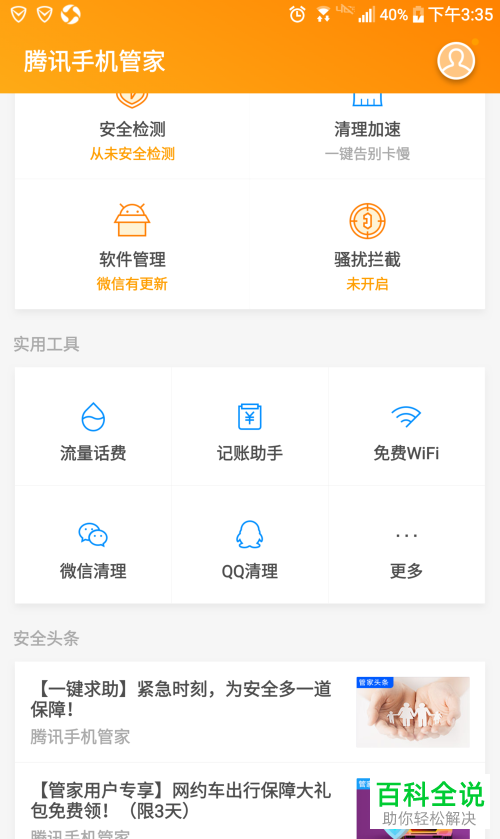 拦截95开头骚扰电话的方法