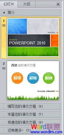 了解并合理使用PowerPoint2010中的\