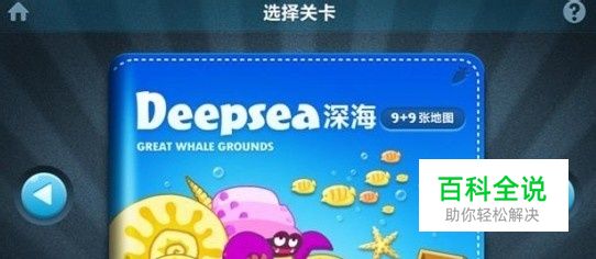 密集布阵 保卫萝卜深海第11、12关金萝卜攻略