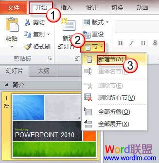 了解并合理使用PowerPoint2010中的\