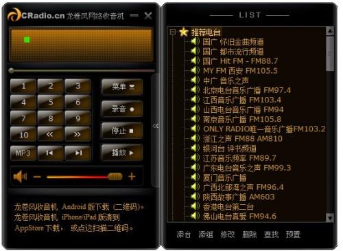 龙卷风网络收音机使用图文教程
