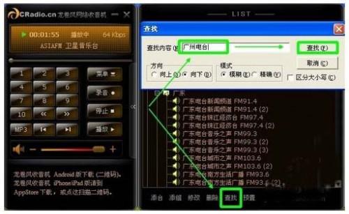 龙卷风网络收音机使用图文教程