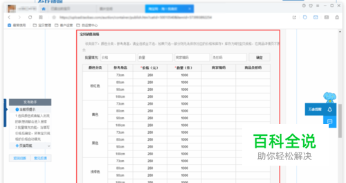 卖家发布宝贝时如何添加宝贝主图和SKU阶梯价？