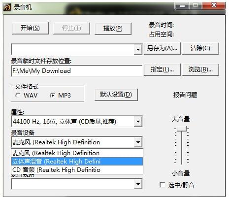 龙卷风收音机怎么录音?使用龙卷风网络收音机录音教程图解