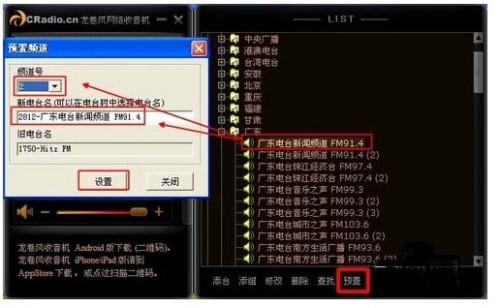 龙卷风网络收音机使用图文教程