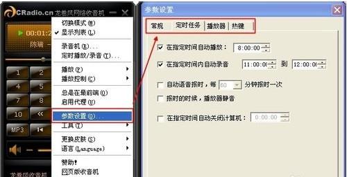 龙卷风网络收音机使用图文教程