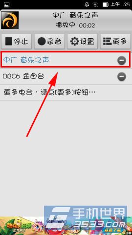 龙卷风收音机如何添加收藏