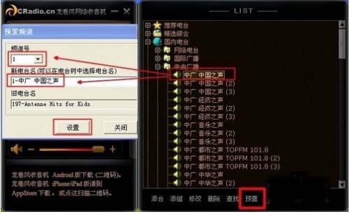 龙卷风网络收音机使用图文教程