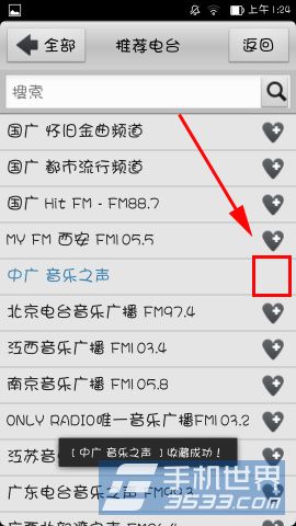 龙卷风收音机如何添加收藏
