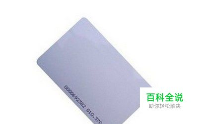 门禁卡拆解后的样子
