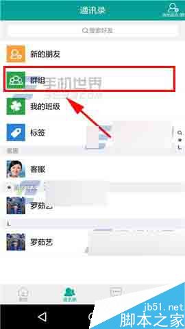 乐教乐学app怎么修改群聊名称?