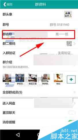 乐教乐学app怎么修改群聊名称?