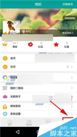 乐教乐学在哪里兑换金币?兑换金币方法