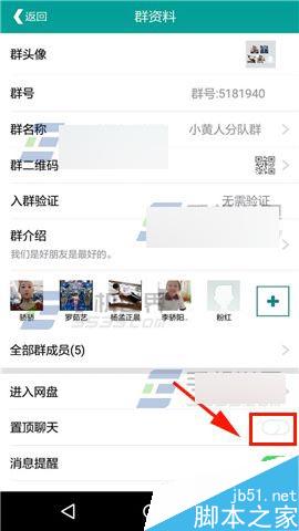 乐教乐学app怎么置顶聊天信息?