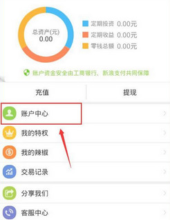 辣椒理财怎么换手机号？辣椒理财APP手机号码更换图文教程