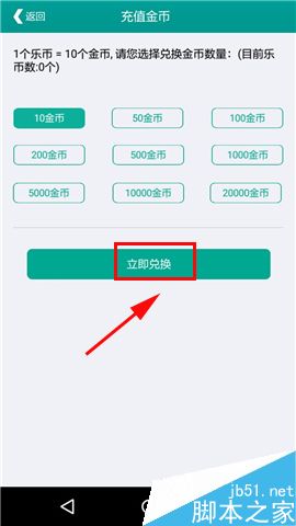 乐教乐学在哪里兑换金币?兑换金币方法