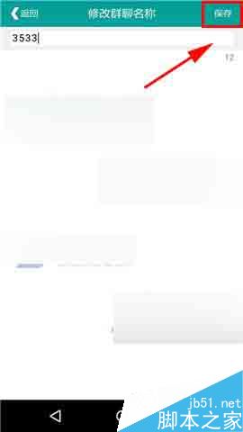 乐教乐学app怎么修改群聊名称?