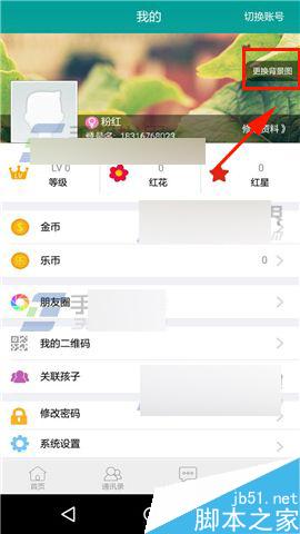 乐教乐学app怎么更换背景图?
