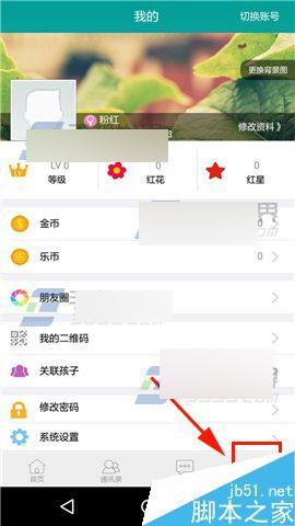 乐教乐学app怎么更换背景图?