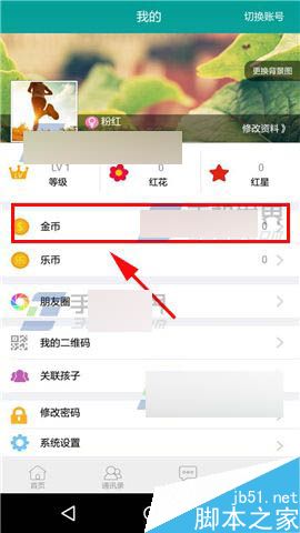 乐教乐学在哪里兑换金币?兑换金币方法