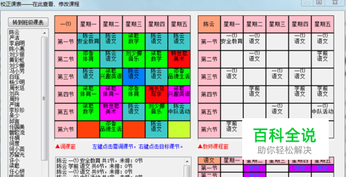 名捷排课王 课程表的调整与修改
