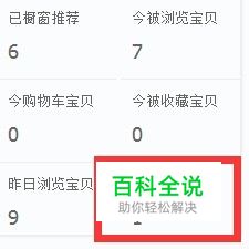卖家如何查看买家把哪些宝贝加入了购物车