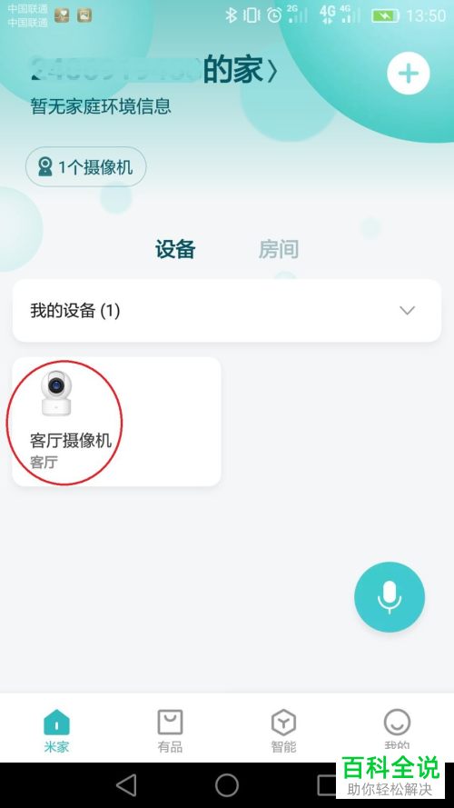 米家软件中摄像头看家的时间段怎么设置