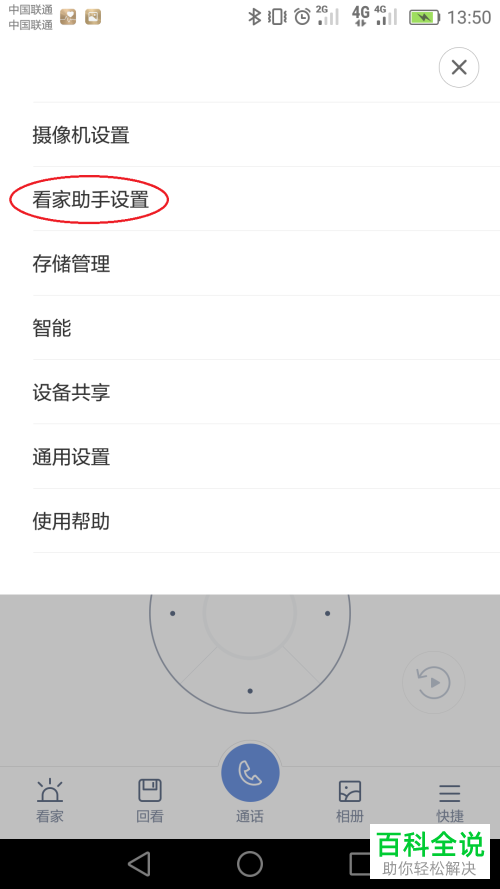 米家软件中摄像头看家的时间段怎么设置