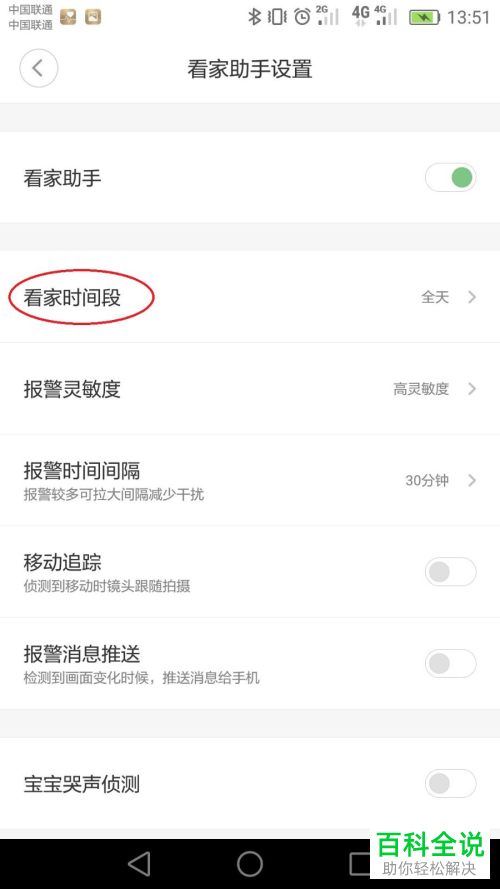 米家软件中摄像头看家的时间段怎么设置
