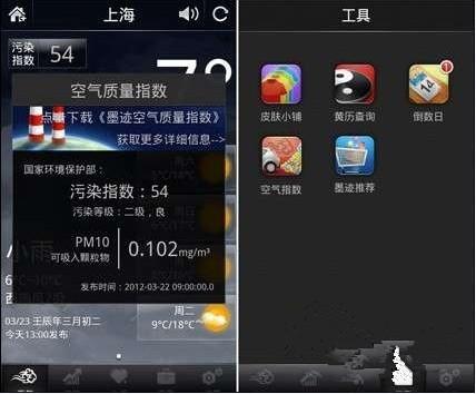 墨迹天气如何添加桌面插件的教程详细方法介绍