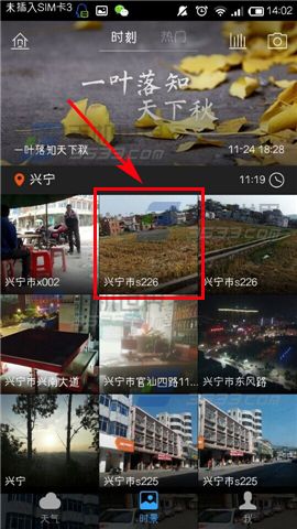 墨迹天气手机版怎么把图片保存到本地