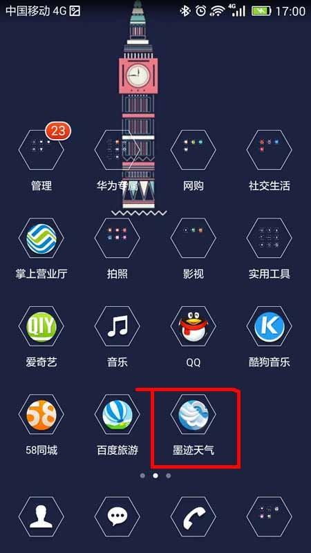 墨迹天气app怎么设置夜间防打扰模式?