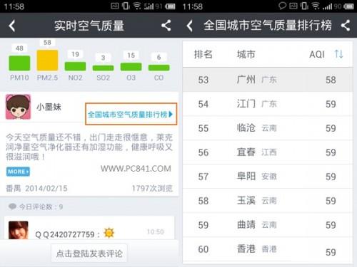 墨迹天气怎么看空气PM2.5值 墨迹天气查看空气质量教程