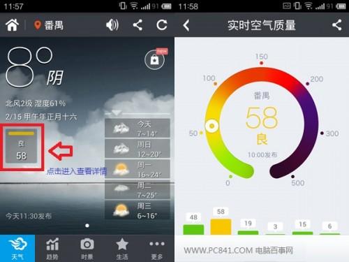 墨迹天气怎么看空气PM2.5值 墨迹天气查看空气质量教程
