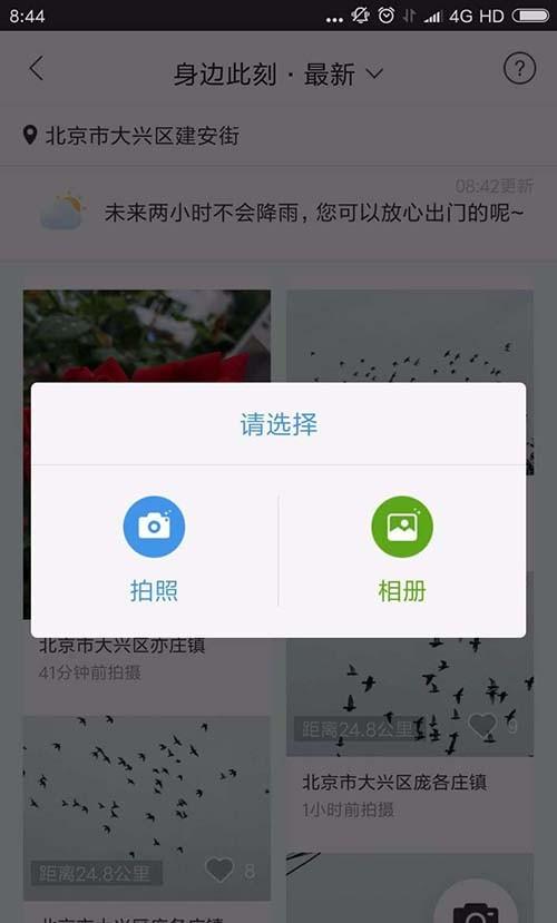 墨迹天气app怎么分享实景?