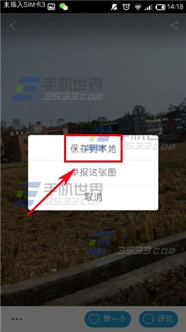 墨迹天气手机版怎么把图片保存到本地