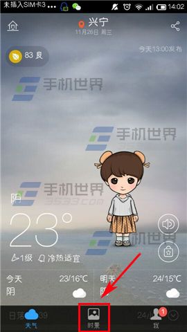 墨迹天气手机版怎么把图片保存到本地