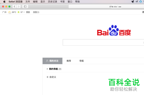 连接WiFi的MacBook Pro电脑无法上网如何解决