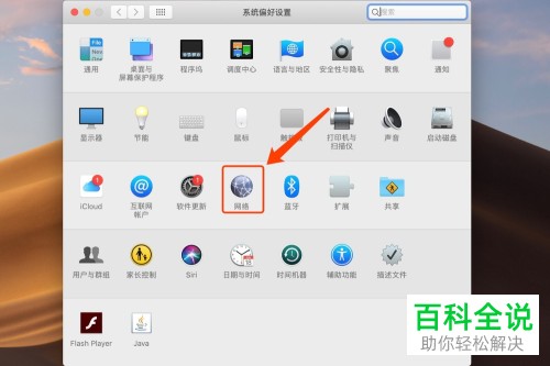 连接WiFi的MacBook Pro电脑无法上网如何解决