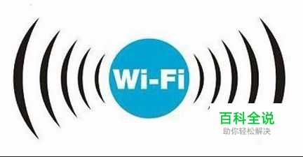 连接wifi成功，但受限制的解决方法一