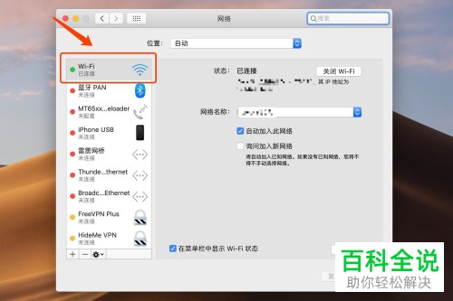 连接WiFi的MacBook Pro电脑无法上网如何解决