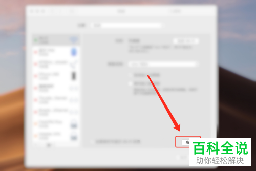 连接WiFi的MacBook Pro电脑无法上网如何解决