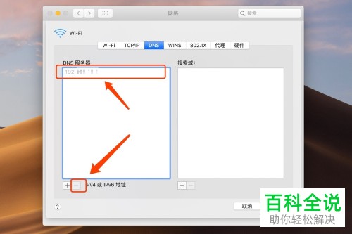 连接WiFi的MacBook Pro电脑无法上网如何解决