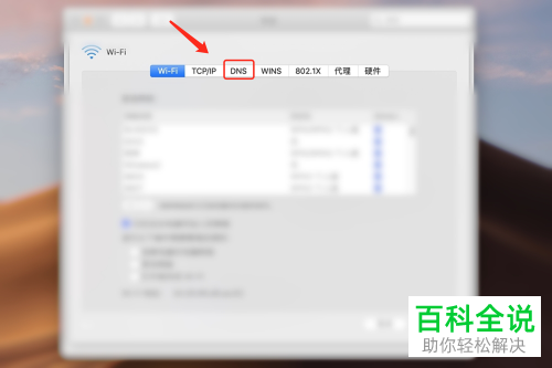 连接WiFi的MacBook Pro电脑无法上网如何解决